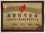 高新技术企业
桂林鸿程矿山设备制造有限责任公司