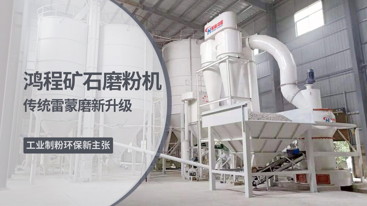 80~600目水洗高岭土磨粉机选桂林鸿程hc1700s细度随意调
