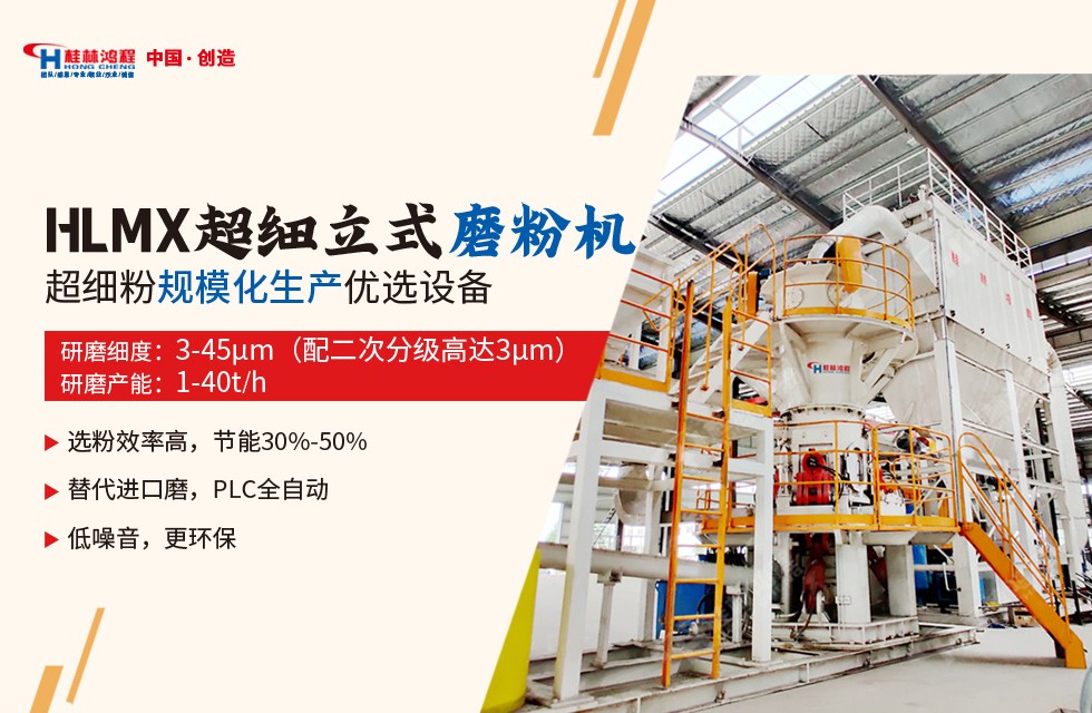 矿石如何实现超细磨之解决方案1：用HLMX超细立磨 矿石出粉325-4500目以上