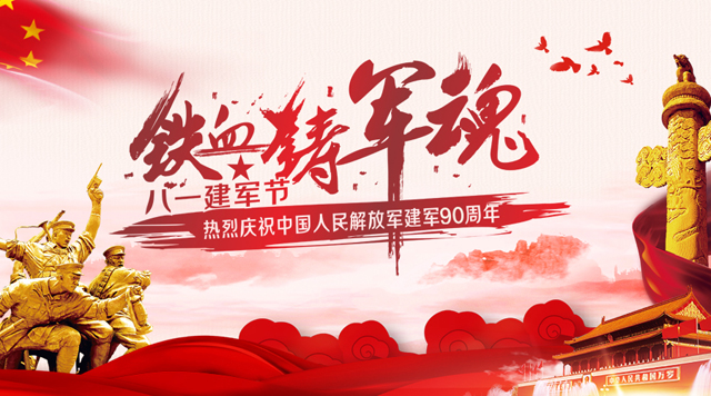 桂林鸿程祝贺中国人民解放军建军90周年！