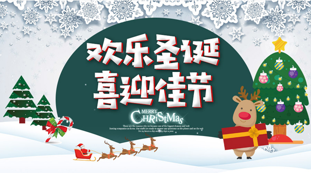磨粉机厂桂林鸿程祝您圣诞快乐，平安幸福！