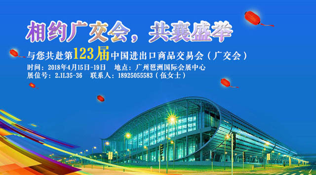 桂林鸿程与您相约第123届广交会，携手绘制新蓝图！