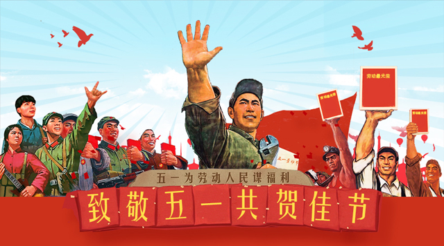 桂林鸿程致敬最美劳动者，祝大家：五一节快乐！