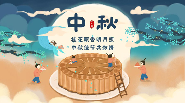 桂林鸿程祝您：阖家团圆，中秋快乐！