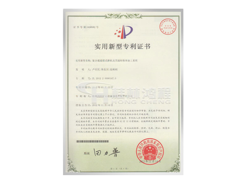 摆式磨粉机及超细加工系统专利证书