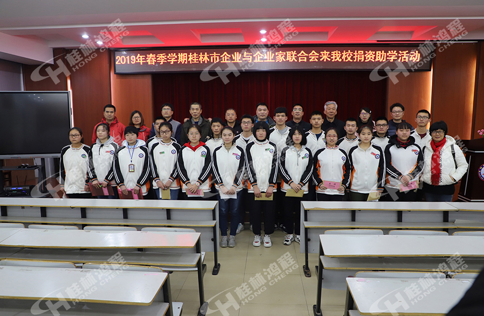 磨粉机厂桂林鸿程慈善助学基金资助寒门学子共圆学业梦！