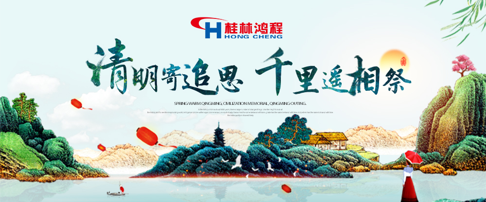 【桂林鸿程?清明节】遥寄相思传承精神感恩当下！