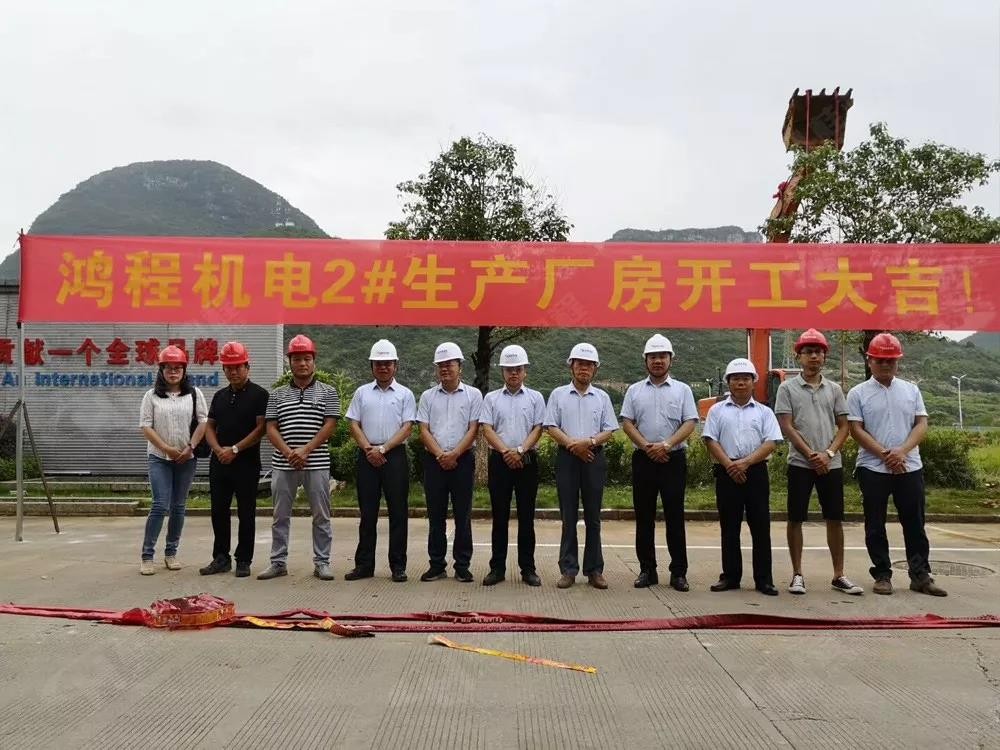 桂林鸿程机电设备有限公司厂区2#生产厂房开工大吉！