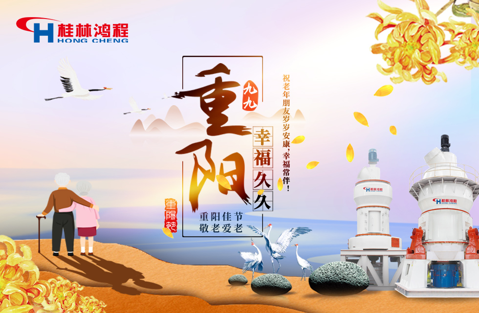 重阳佳节日，行孝更当时，桂林鸿程祝老年朋友岁岁安康！