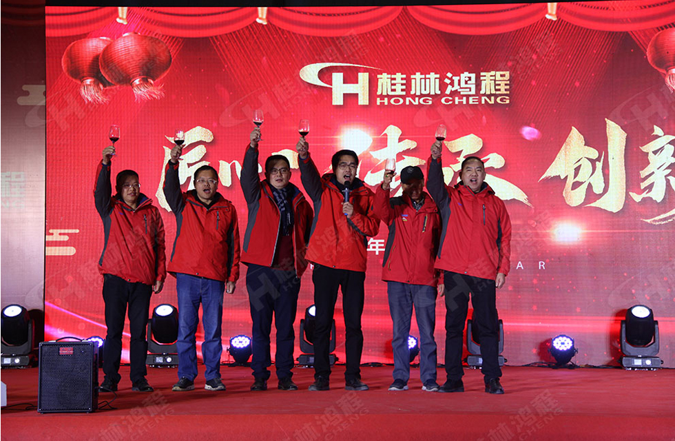 热烈祝贺桂林鸿程2020年新年年会圆满成功！