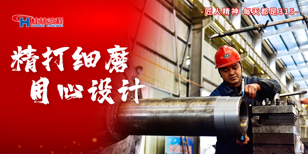 【3?15】匠心制造，无惧考验，桂林鸿程，诚信护航！