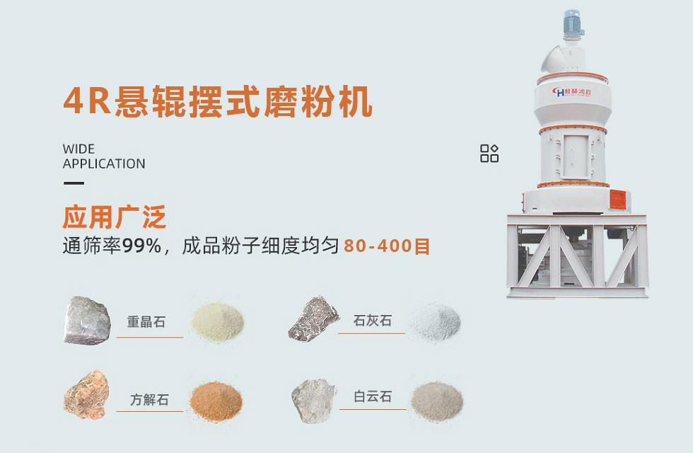 4R悬辊摆式磨粉机