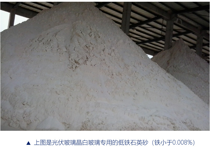 光伏玻璃晶白玻璃专用的低铁石英砂(铁小于0.008%)
